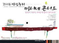 한국인이 사랑하는 뮤지컬 빅5 플러스 갈라 콘서트