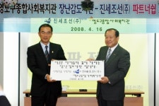 영도구복지관-진세조선(주) 파트너십 조인