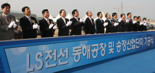 LS전선, 동해시에 국내 최초 해저 케이블 공장 착공