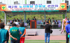 제2회 양주시 노사화합 한마당 큰잔치