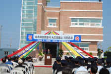 속초해양경찰서 속초파출소 준공식 가져