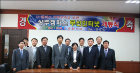 경북대 상주캠퍼스 무선인터넷 개통