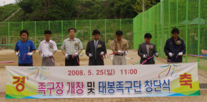 철원군 갈말 태봉족구단 창단식