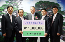 대구축산농협, 난치병학생돕기 성금 기탁