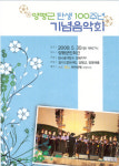 양평군 탄생 100주년 기념음악회