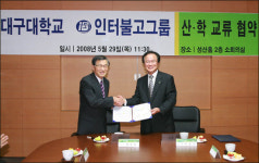 대구대-인터불고그룹 산학교류 협정