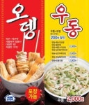 올겨울 편의점서 즉석우동 먹는다