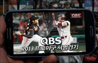 프로야구 시범경기 9일 개막…DMB 중계 시동