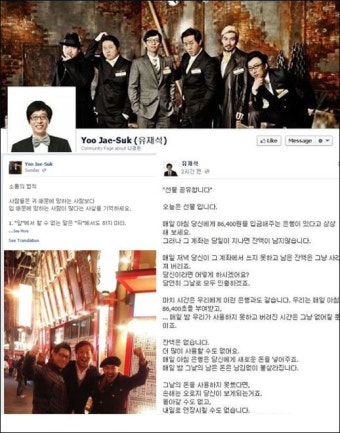 유재석 사칭 SNS, 리얼감 100% '당할 자 없네, 주의보 발령'