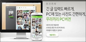 밴드 PC 버전, 점점 더 진화하는 SNS