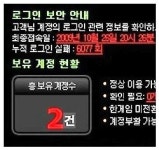 근성의 한국 해커, 로그인 실패횟수가 무려…