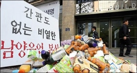 공식 사과 불구 네티즌 남양유업 불매운동 확산