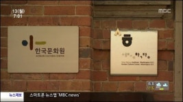 윤창중 성추행 신고한 한국문화원 직원 사직