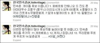 민속촌 개이름 공모, 이리오시개·일촌공개 유력