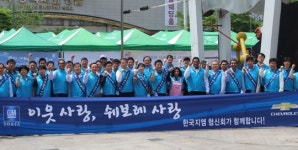한국지엠, 협력사와 함께 독거노인 무료급식