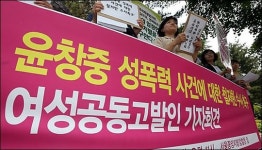 여성단체 등 1천명, 윤창중 전 대변인 고발