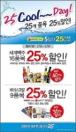 GS25에게 숫자 25란?…25가지 상품 25% 할인