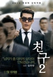 친구2 김우빈 10대 때 19금 영화 관람, 봐서는 안되는...