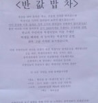 캠퍼스에 부는 밥값 전쟁...총학생회 입김에 업체 속앓이