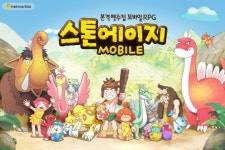 스톤에이지 모바일 출시, 온라인 게임 명성 이어갈까?