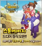 스톤에이지 모바일 출시, 오픈 기념 다양한 이벤트