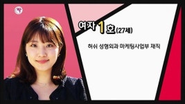 짝 개성 있는 출연진 효과…수요 예능 시청률 1위