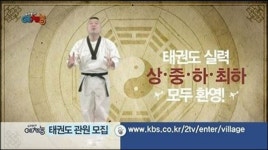 ‘우리동네 예체능’ 태권도 도전…강호동 단원 모집, 신청방법은?