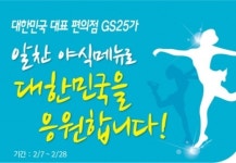편의점업체, 소치동계올림픽 타고 야간 매출 쑥쑥