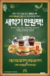 맥도날드, 입학 시즌 맞아 9가지 메뉴가 단돈 1만원