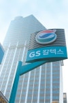GS칼텍스 조직개편…임원 15% 축소, 30% 보직이동