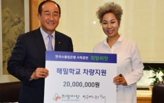 수출입은행, 다문화가정 대안 학교에 통학차량 기증