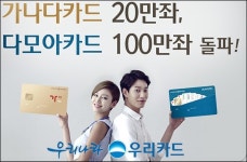 우리카드, 다모아카드 100만좌 돌파