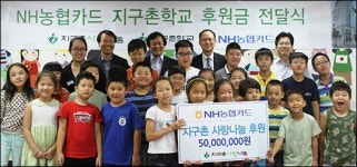 농협카드, 다문화 대안학교 지구촌학교에 5000만원 기부