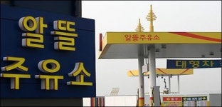 알뜰하다던 알뜰주유소 정말 알뜰한가요?