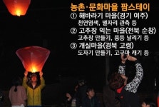 농협카드, 우수고객 초청 농촌·문화마을 팜스테이 진행