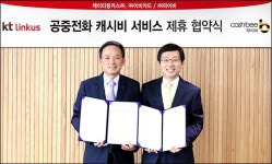 이비카드, 교통카드 하나로 전국 공중전화 이용 가능