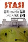 대정부질문에 등장한 동독 슈타지…무슨 일?