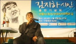 김지하 극좌·극우 극복안되면 대한민국 못 일어서