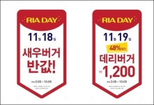 롯데리아, 새우버거와 데리버거 반값 판매