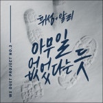 휘성-알리 아무일 없었다는 듯…환상의 콜라보