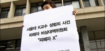 서울대, 강석진 교수 이어 또다시 교수 성추행 의혹