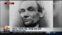 링컨 전 미국 대통령 머리타래 2700만원 낙찰