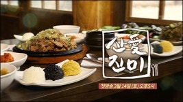 수락산 맛집 ‘그것이 알고 싶다’