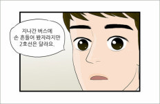 [웹툰 2호선세입자]폭탄 테러범 설득한 호선, 그런데 폭탄이..