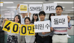 KB국민카드, K-모션에 모바일카드 회원 400만명 돌파