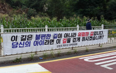 [기자의눈]상현초 엄마들의 이유있는 집단 ‘등교거부’