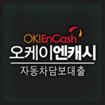 최대 26개 지점, 중고 자동차담보대출 무입고 포괄 선택 오케이엔캐시