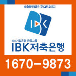 햇살론 승인률 높은 곳 IBK저축은행, 햇살론전담센터운영 효율 높여
