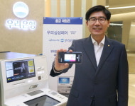 우리은행, 스마트폰으로 50만원까지 출금 우리삼성페이 출시