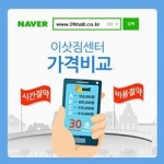 포장이사 전문업체 비교 이사몰, 이사비용 절감 효과 높아
